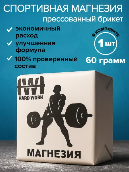HARD WORK Магнезия спортивная 4 шт
