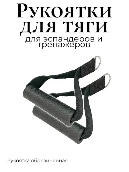 Hawk Ручки для тяги тренажера