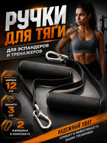 Hawk Ручки для тяги, для эспандеров и тренажеров