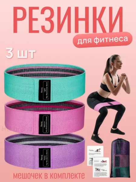 Hill shop Фитнес резинки тканевые, набор 3 штуки
