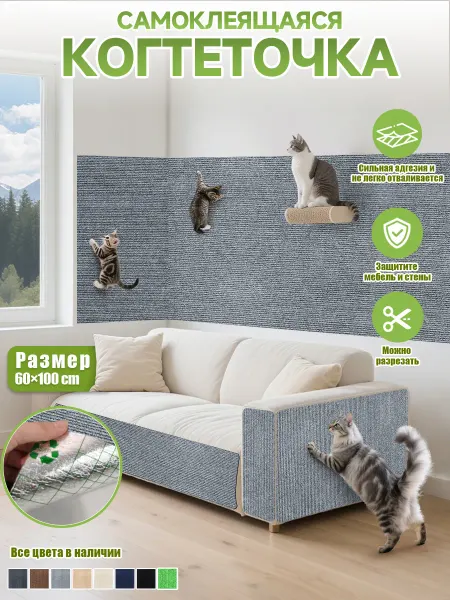 WOOO house когтеточка для кошки настенная угловая самоклеящаяся диван