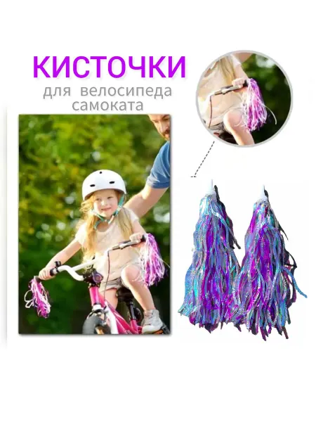 HUALONG Аксессуары кисточки для велосипеда и самоката украшения