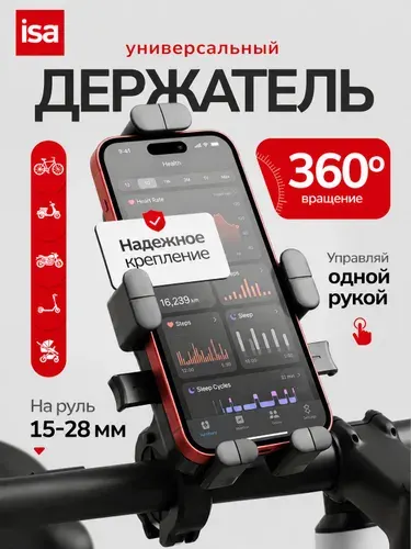 Isa Держатель для телефона на велосипед