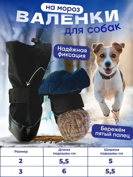 JollyPet Валенки для собак №2 и №3