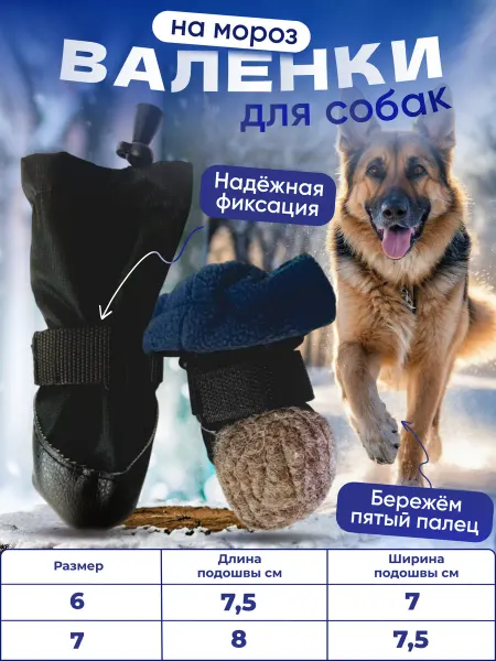 JollyPet Валенки для собак №6 и №7
