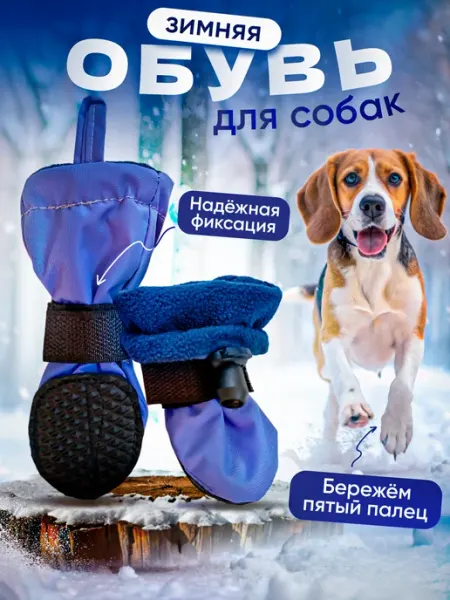 JollyPet Зимняя обувь для собак, фиолетовые №1