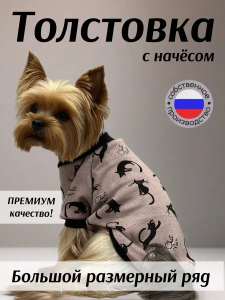 Kapa Style Толстовка для кошеки собак