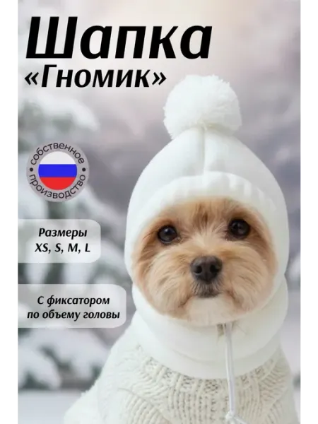 Kapa Style Шапка с помпоном для собак мелких, средних и крупных пород