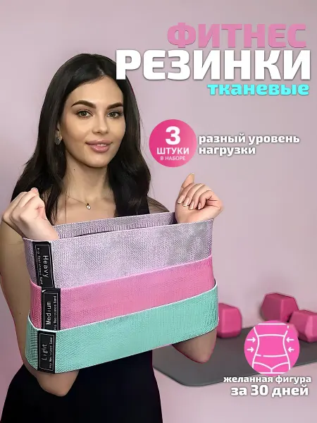 KIKON Качественные резинки для фитнеса тканевые набор 3 шт
