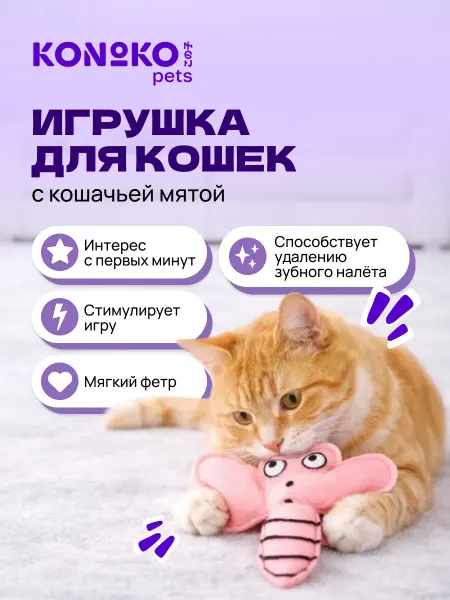 KONOKO Игрушка для кошек - стрекоза, розовая