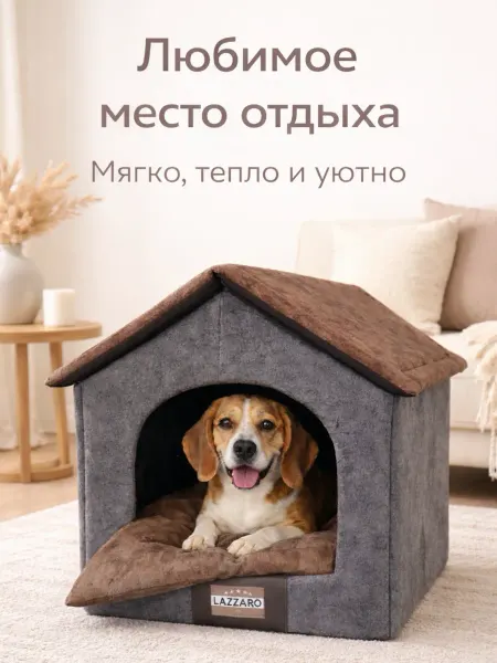 Lazzaro Домик большой для собак и кошек, закрытый