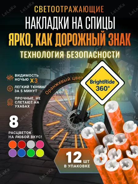 LeLeKa Велодекор накладки для велосипеда