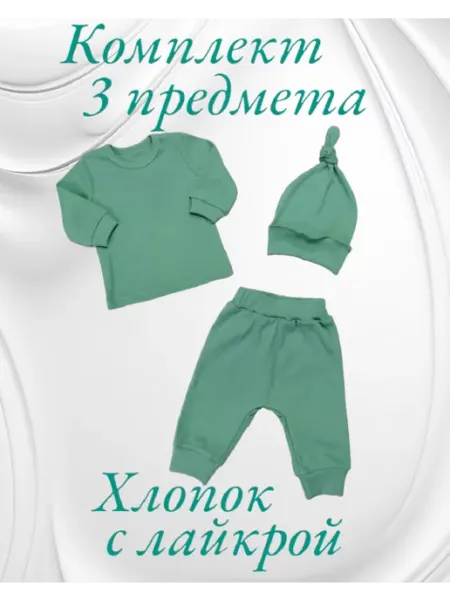 BABANCHA Набор одежды 3 предмета для новорожденных из кашкорсе