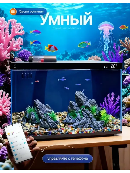 Xiaomi Умный аквариум MIJIA