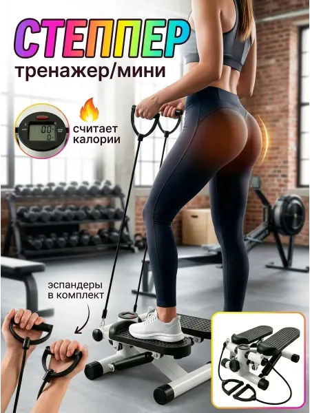 MILLY TOY Степпер тренажер для ног с эспандерами для рук
