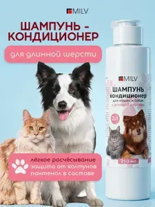 MILV Шампунь-кондиционер для кошек и собак с длинной шерстью