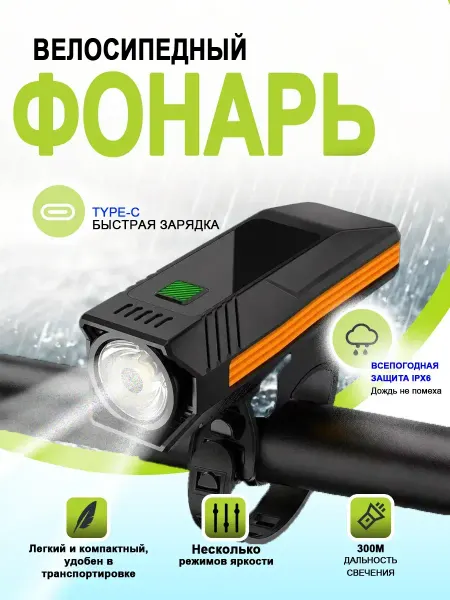 TEN MOON Фонарь на велосипед с USB зарядкой