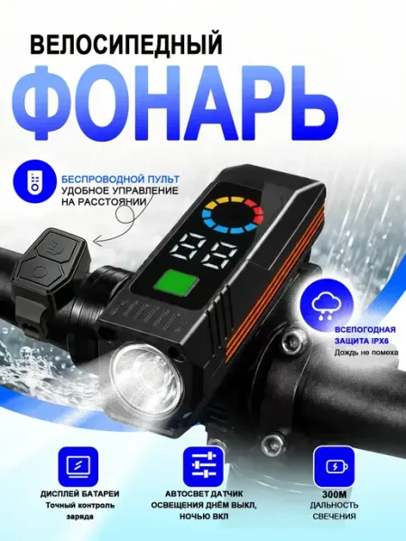 TEN MOON Фонарик на велосипед
