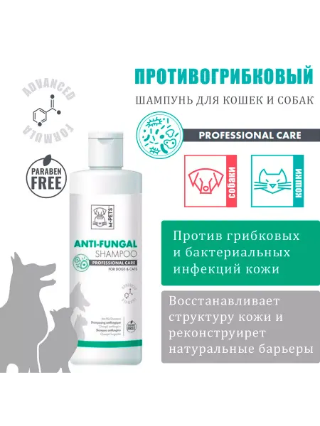 MPets Шампунь для кошек и собак "Противогрибковый", 250 мл