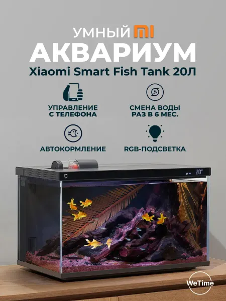 Умный аквариум для рыбок MYG100