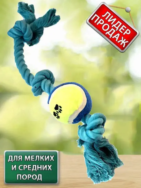 NPOSS Игрушка для собак, мяч на канате