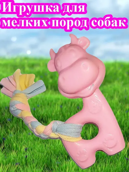NPOSS Игрушка для щенков и мелких пород собак