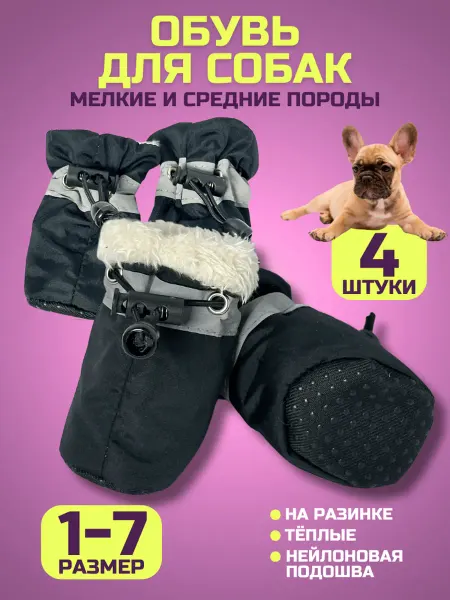 OhMyPets Обувь для собак и кошек, ботинки с мехом