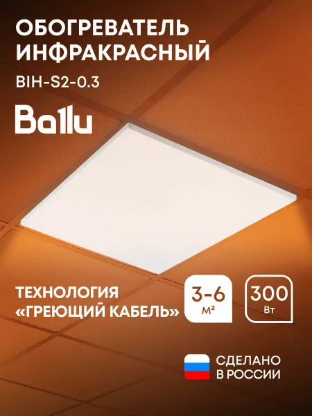 Ballu Инфракрасный обогреватель BIH-S2-0.3