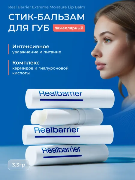 TROPICANA Бальзам для губ Extreme Moisture Lip Balm 3,3 g