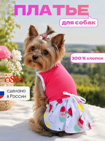 OSSO-fashion Платье для собак мелких пород