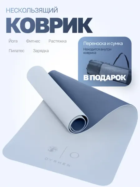 OYSHEN Спортивный коврик для йоги фитнеса нескользящий