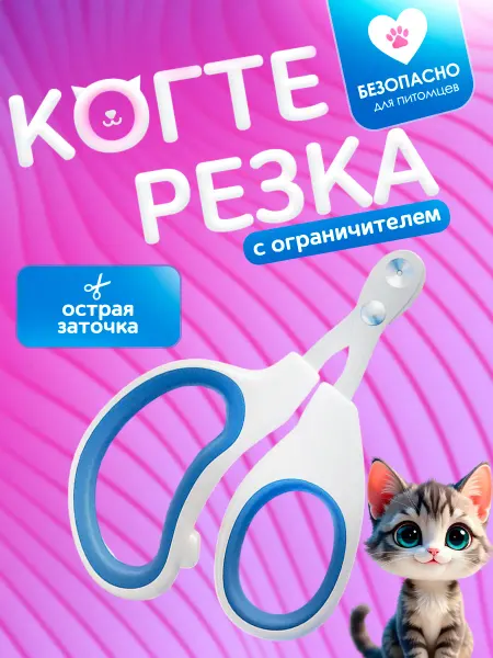 PUFFY PANDA Когтерезка с ограничителем для кошек