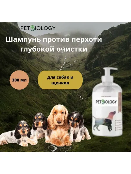 PETBIOLOGY Шампунь против перхоти для собак и щенков, 300 мл