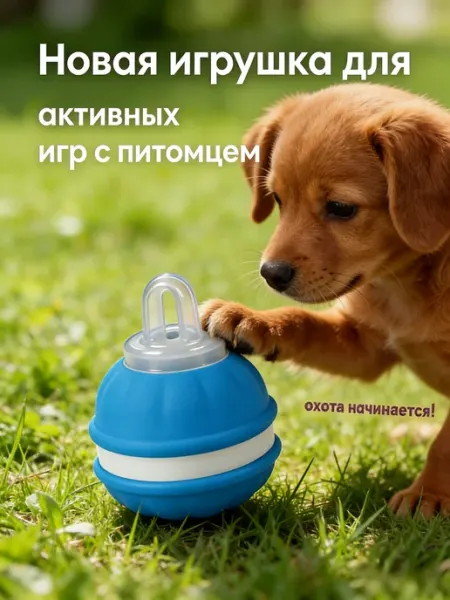 Petmate Игрушки для собак и кошек Интерактивный мячик