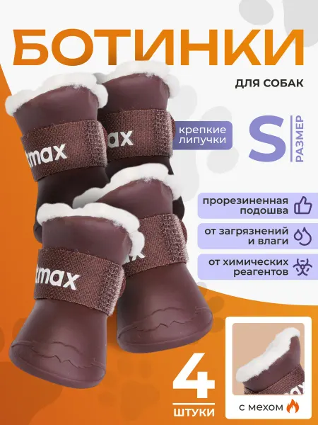Petmax Обувь для собак резиновые с мехом р.S