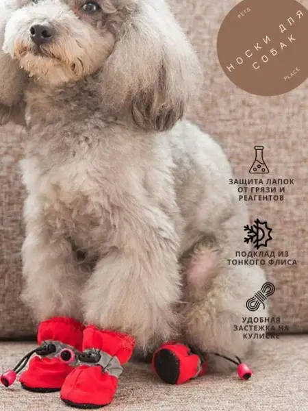 PETS PLACE Носки для собак на кулиске