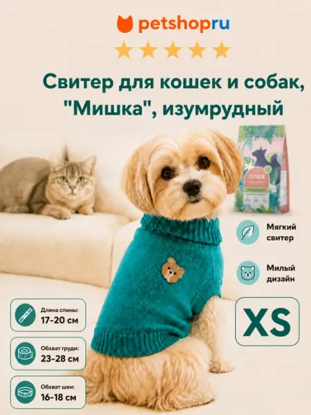 PetShop Свитер для кошек и собак "Мишка", изумрудный, XS