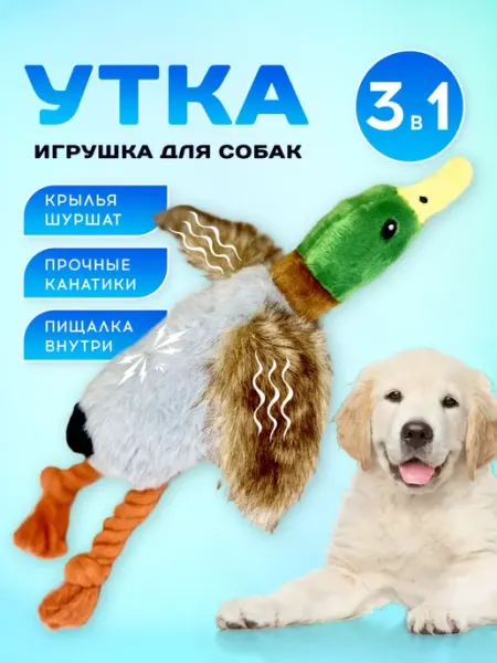Purrfect Place Игрушка для собак и щенков - утка