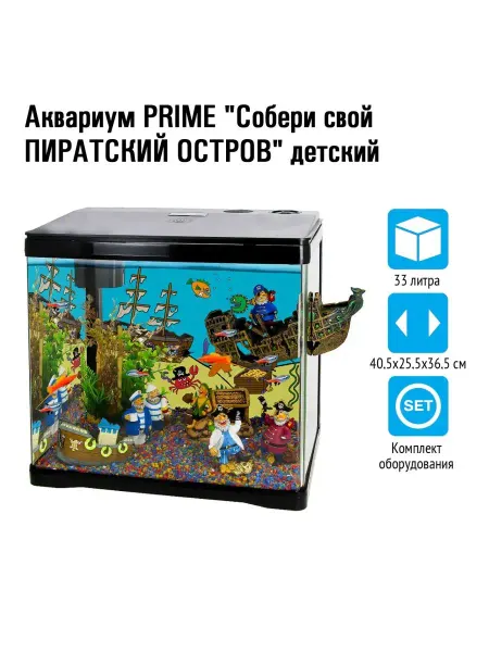 Prime Аквариум "собери свой ПИРАТСКИЙ ОСТРОВ" 33л