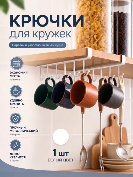 У АЛЕШИ держатель для кружек и кухонных принадлежностей