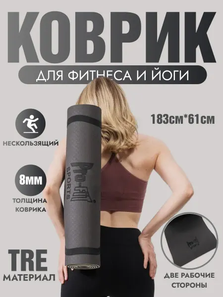 Profit sports Коврик для йоги и фитнеса нескользящий плотный