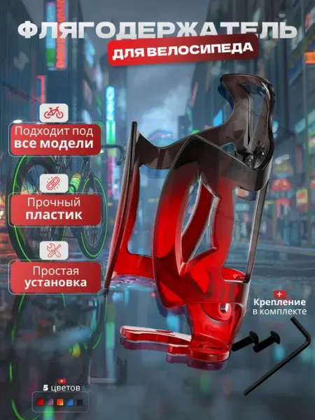 RAMFERST Держатель для бутылки на велосипед