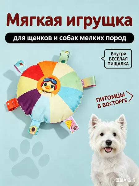 Oh! My Rina Игрушка для собак мелких пород и щенков мягкий Радужный диск