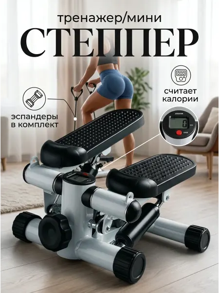 RuMir Степпер тренажер для ног для кардио дома
