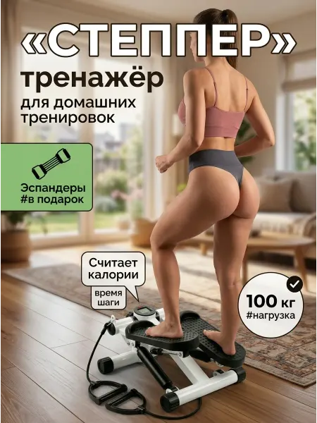 RuMir Степпер тренажер для домашнего фитнеса