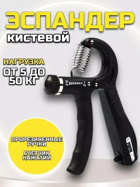 RuMir Эспандер кистевой для тренировок рук