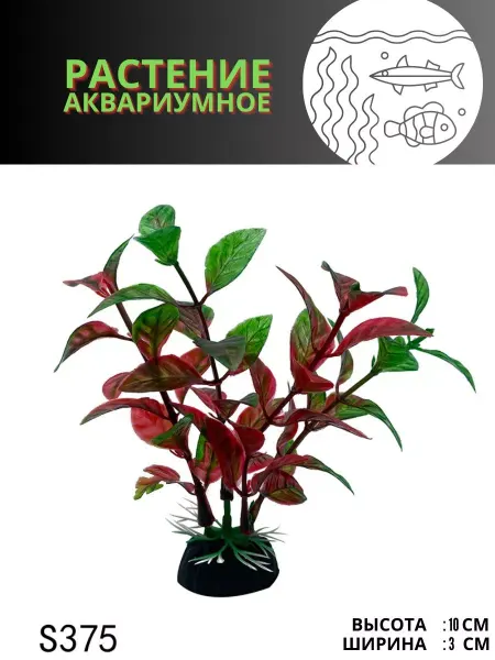 ZooAqua Растение для аквариума искусственное S375