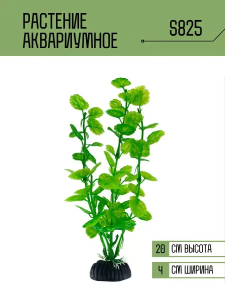 ZooAqua Растение для аквариума искусственное S825