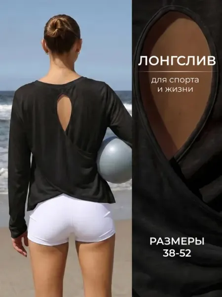 Sacredness Лонгслив топ спортивный для фитнеса, пилатеса и танцев