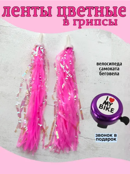 Scooterking Ленты в грипсы для самоката велосипеда+звонок